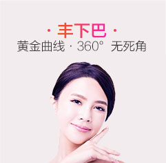 丰下巴