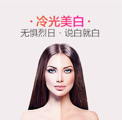 冷光美白